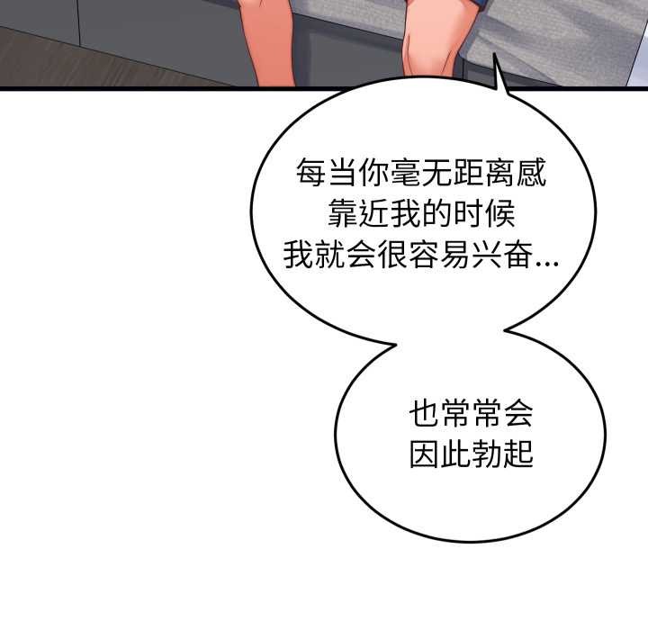 《少爺的替身》漫画 第26話