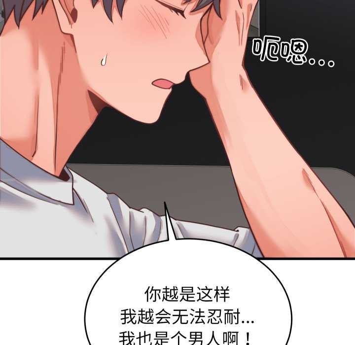 《少爺的替身》漫画 第26話