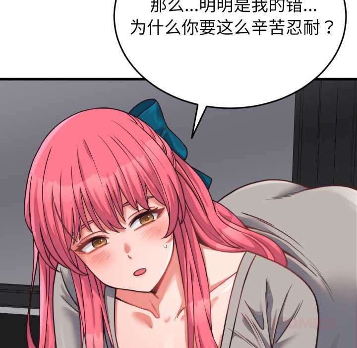 《少爺的替身》漫画 第26話