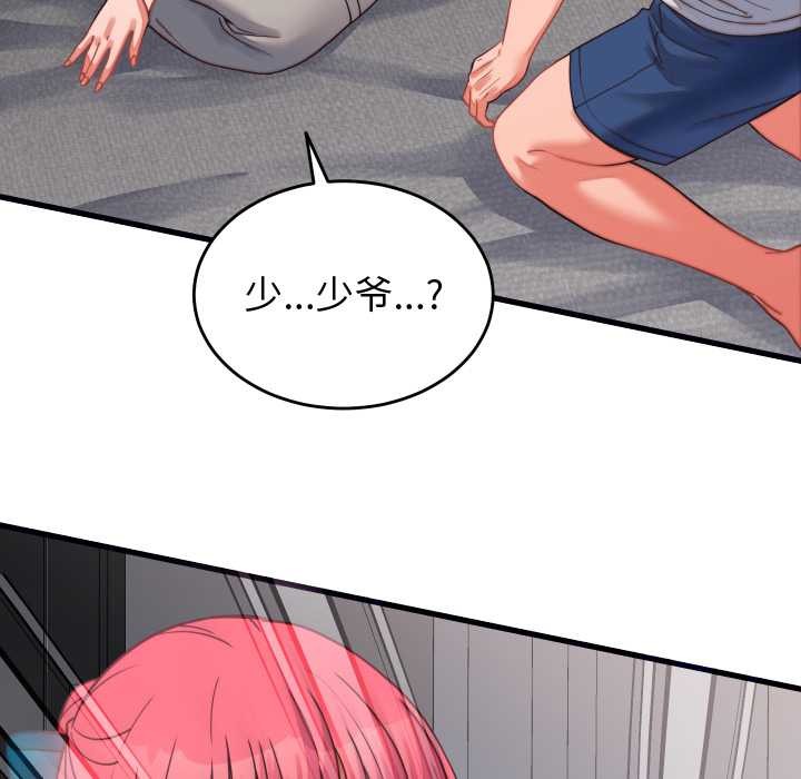 《少爺的替身》漫画 第26話