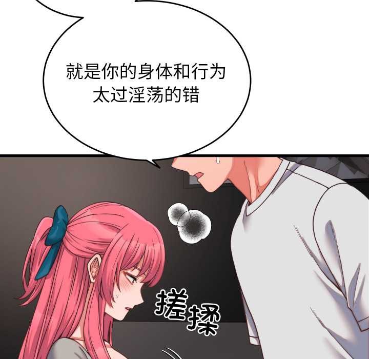 《少爺的替身》漫画 第26話