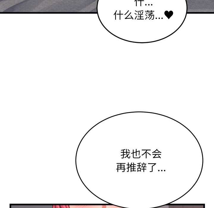 《少爺的替身》漫画 第26話