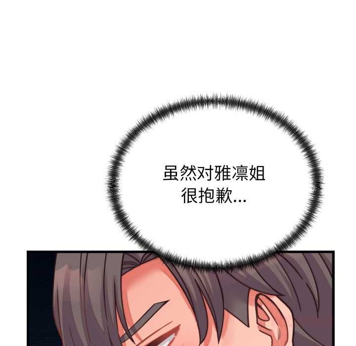 《少爺的替身》漫画 第26話