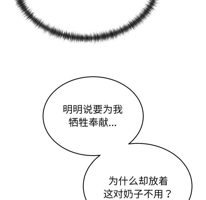 《少爺的替身》漫画 第26話