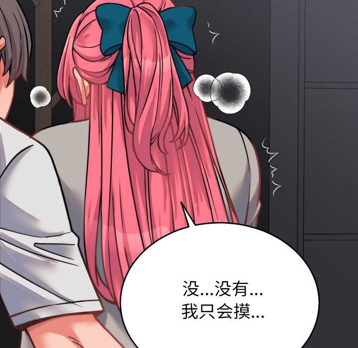 《少爺的替身》漫画 第26話