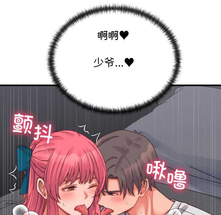 《少爺的替身》漫画 第26話