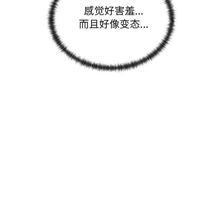 《少爺的替身》漫画 第26話