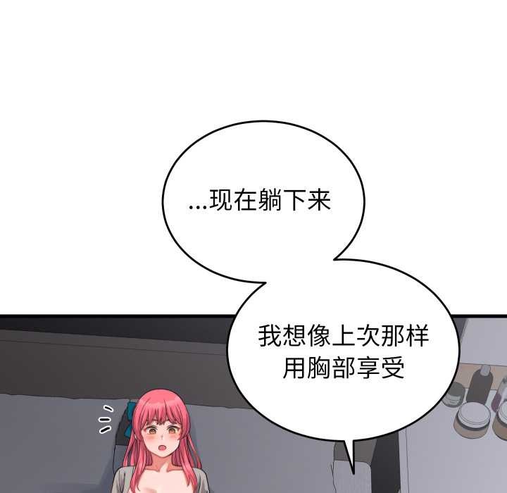 《少爺的替身》漫画 第26話