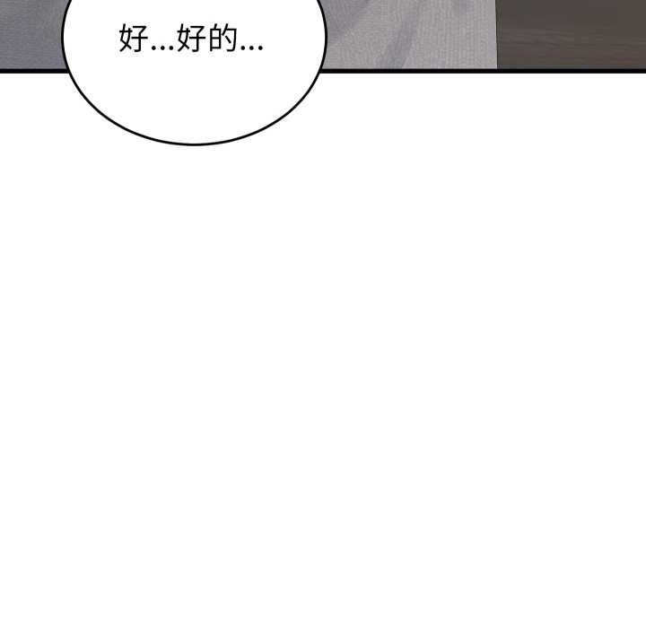 《少爺的替身》漫画 第26話