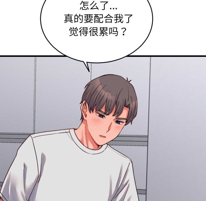 《少爺的替身》漫画 第26話