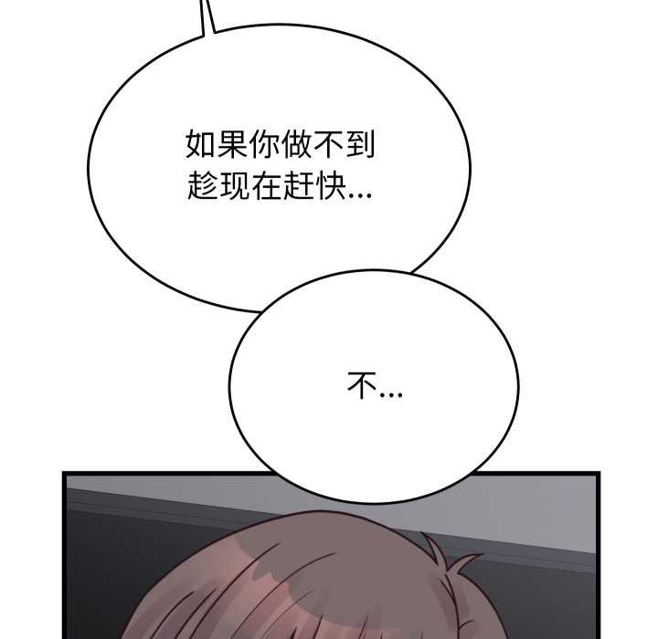 《少爺的替身》漫画 第26話