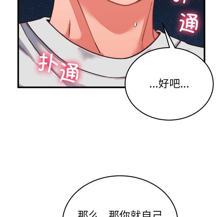 《少爺的替身》漫画 第26話
