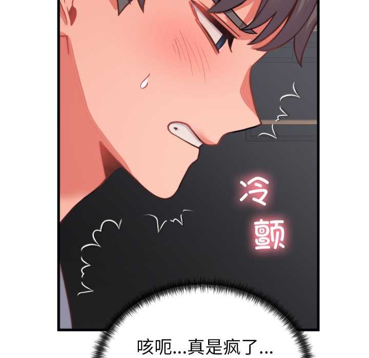 《少爺的替身》漫画 第26話