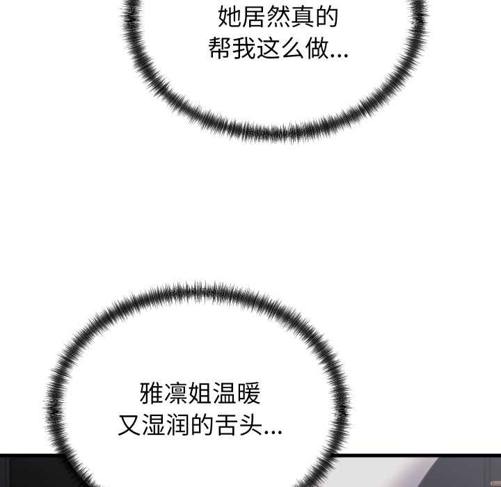 《少爺的替身》漫画 第26話