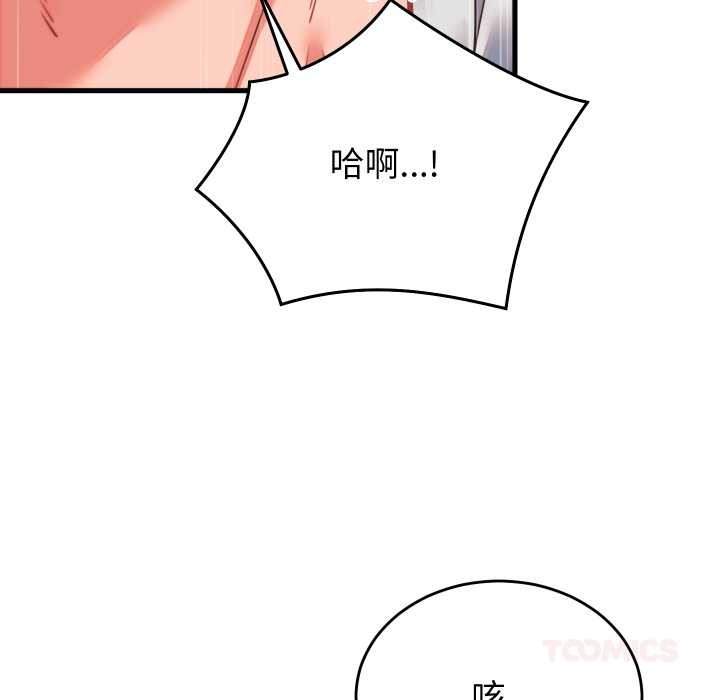 《少爺的替身》漫画 第26話