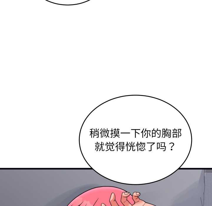 《少爺的替身》漫画 第26話