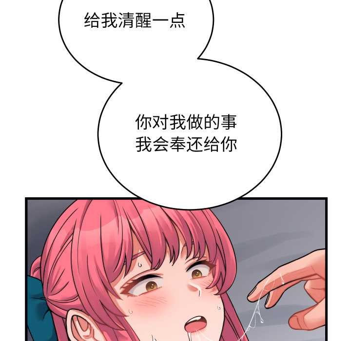 《少爺的替身》漫画 第26話