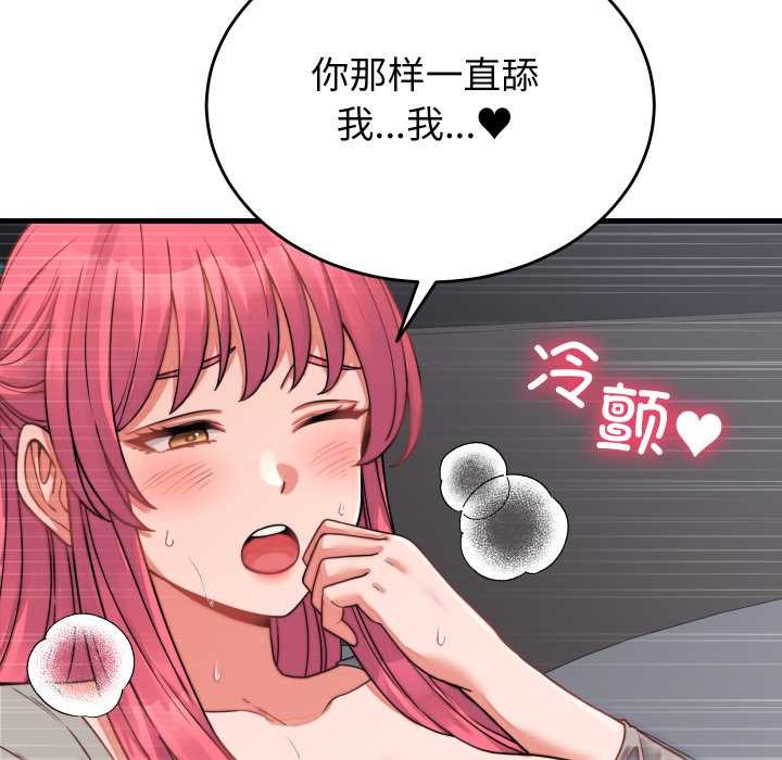 《少爺的替身》漫画 第26話