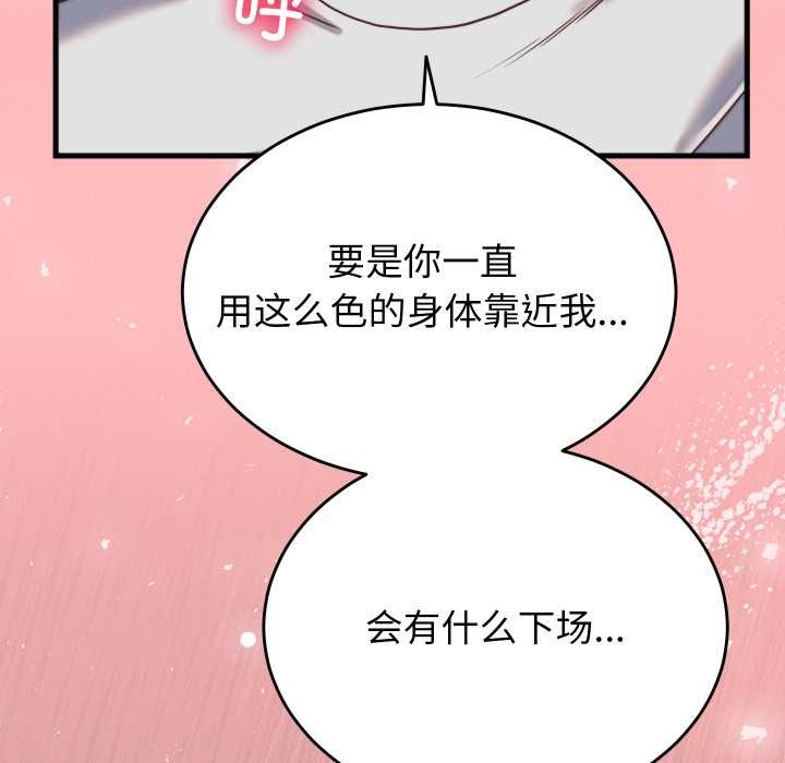 《少爺的替身》漫画 第26話