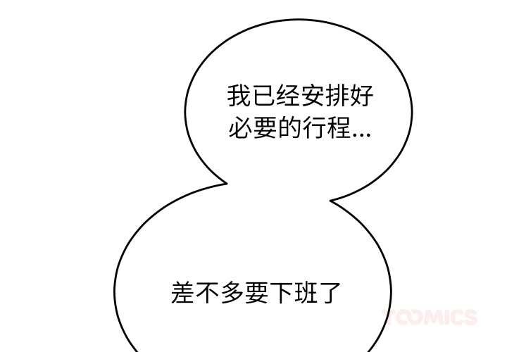 《少爺的替身》漫画 第32話