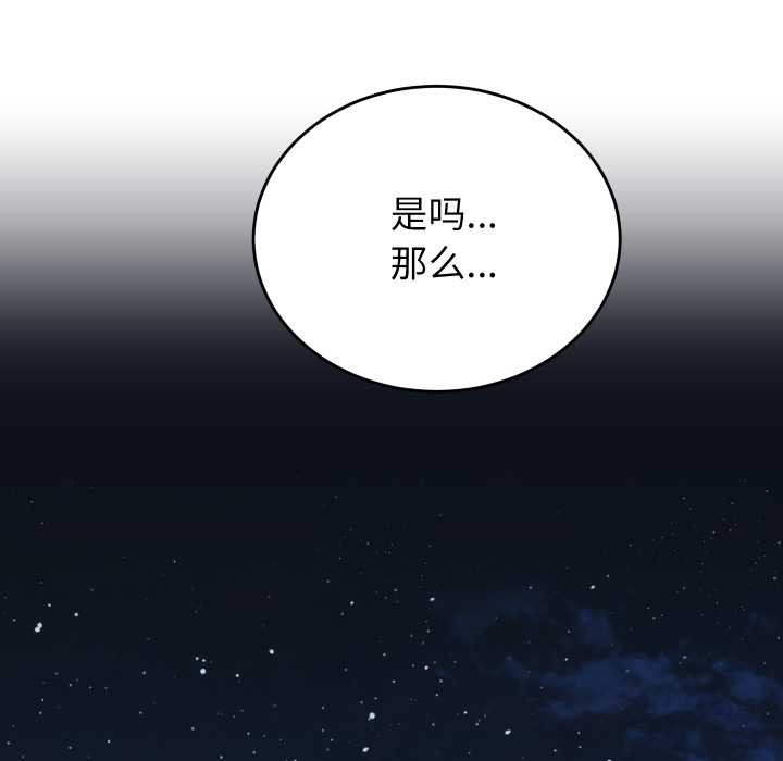 《少爺的替身》漫画 第32話