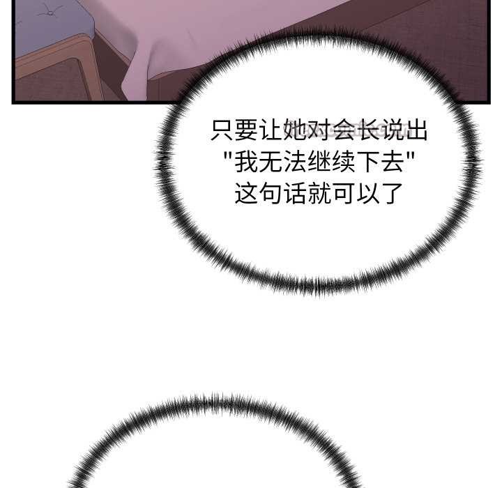 《少爺的替身》漫画 第32話