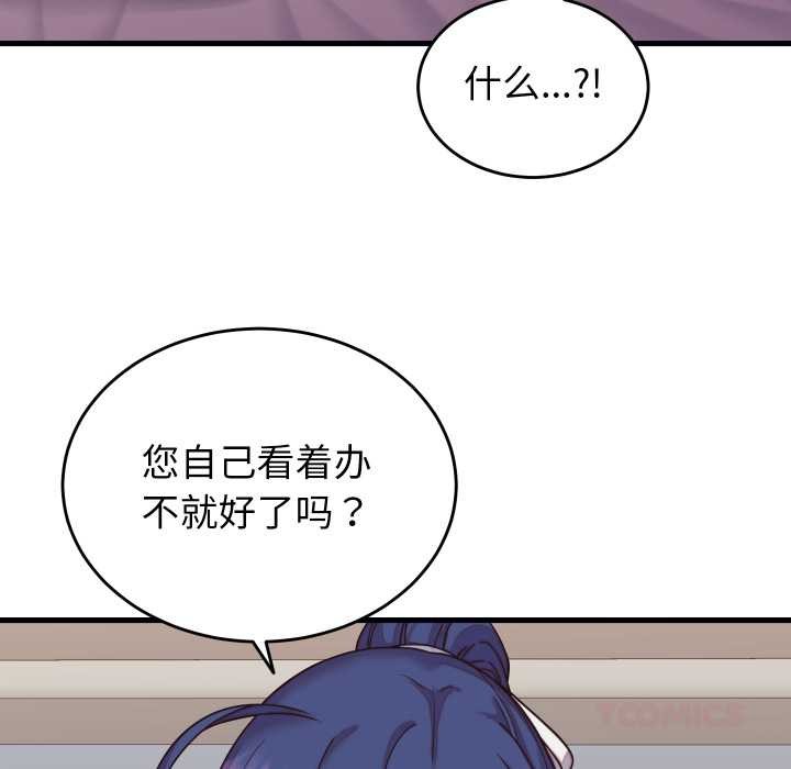 《少爺的替身》漫画 第32話