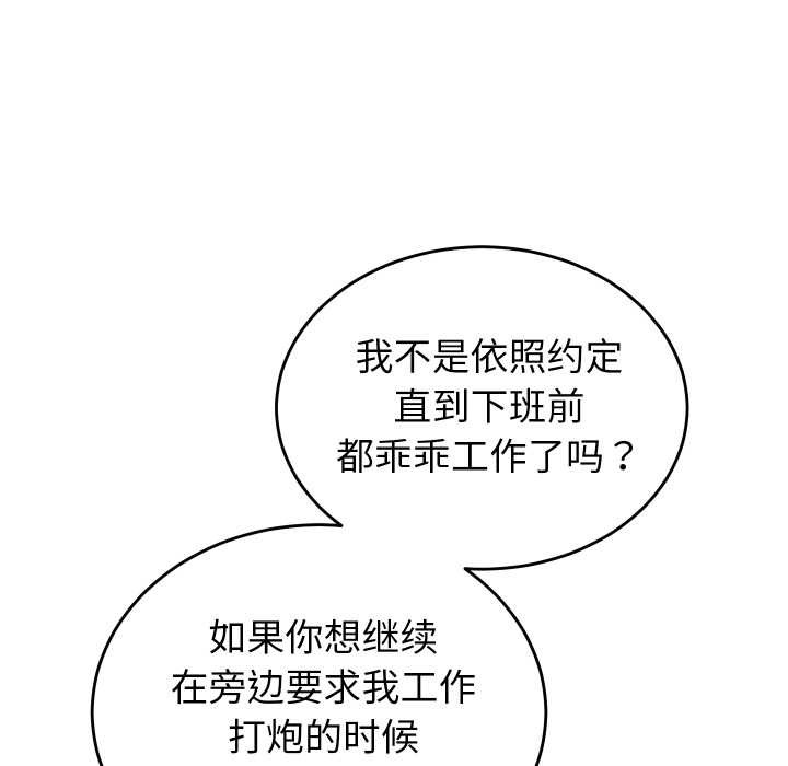 《少爺的替身》漫画 第32話