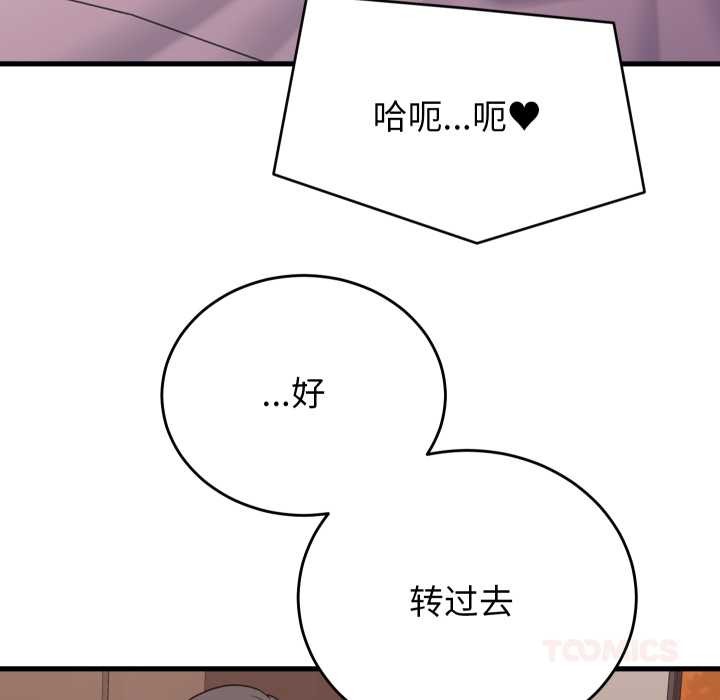 《少爺的替身》漫画 第32話