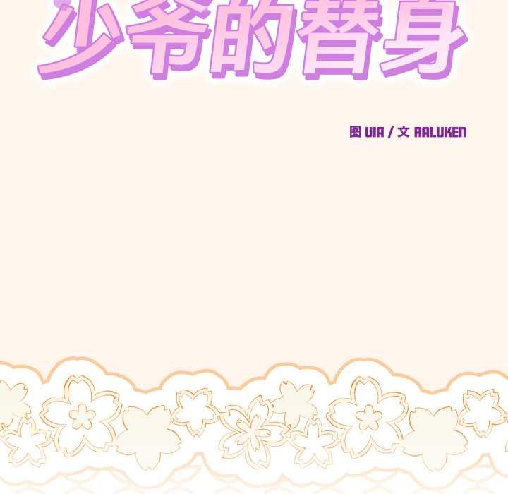 《少爺的替身》漫画 第32話