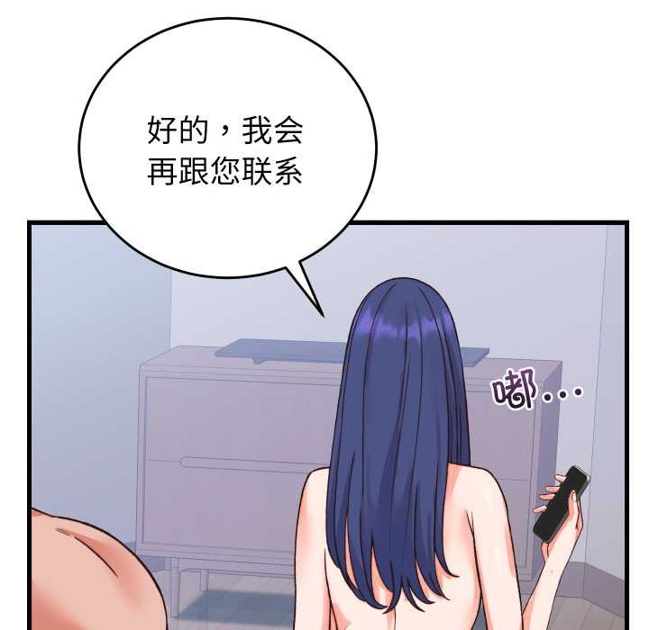 《少爺的替身》漫画 第33話