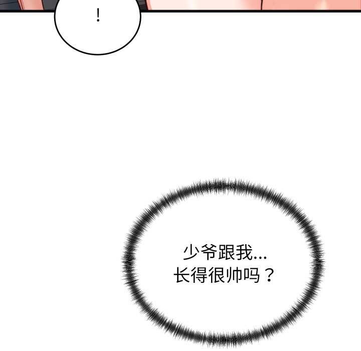 《少爺的替身》漫画 第33話