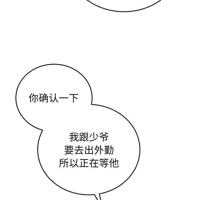 《少爺的替身》漫画 第33話