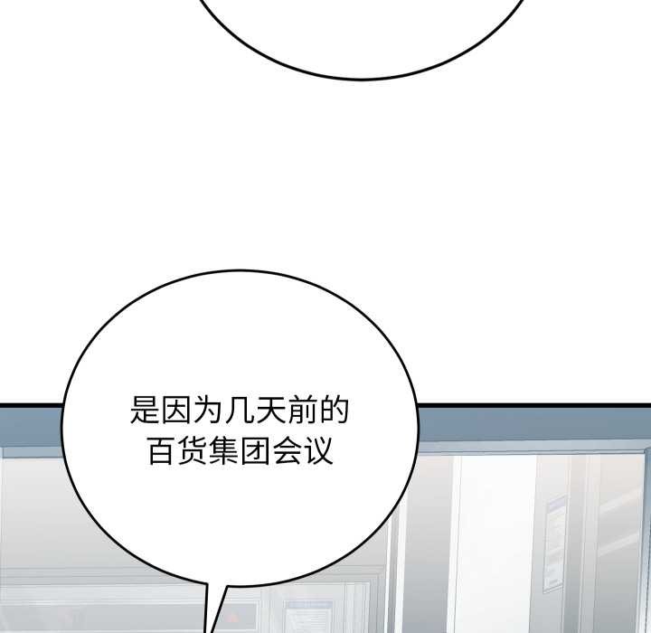 《少爺的替身》漫画 第33話