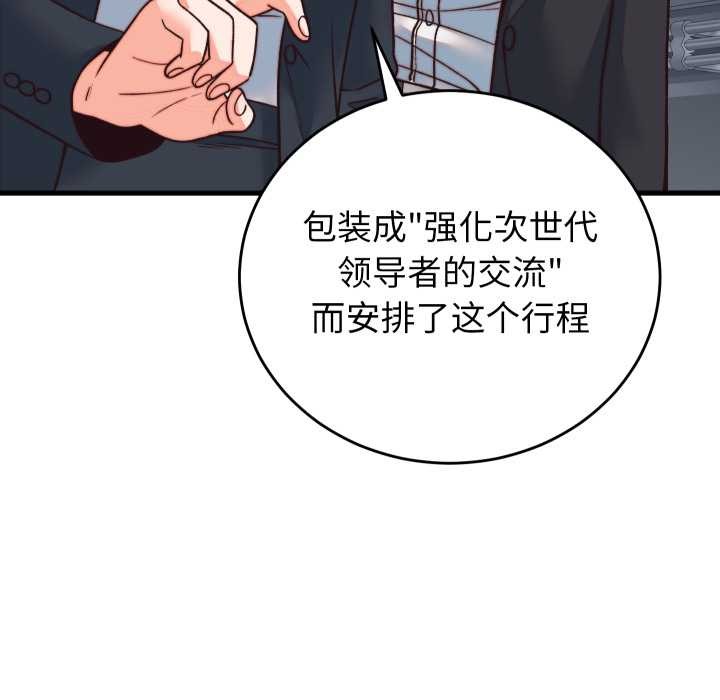 《少爺的替身》漫画 第33話