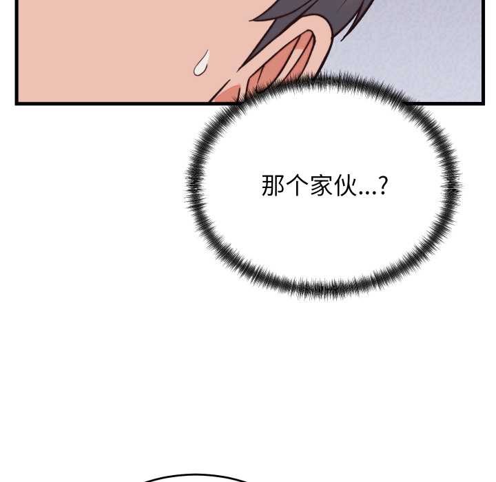 《少爺的替身》漫画 第33話