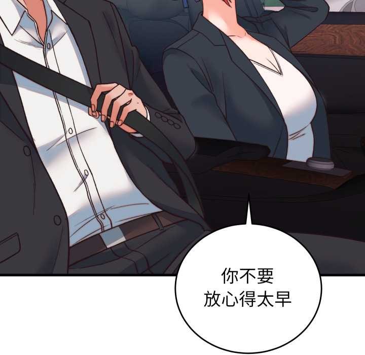 《少爺的替身》漫画 第33話