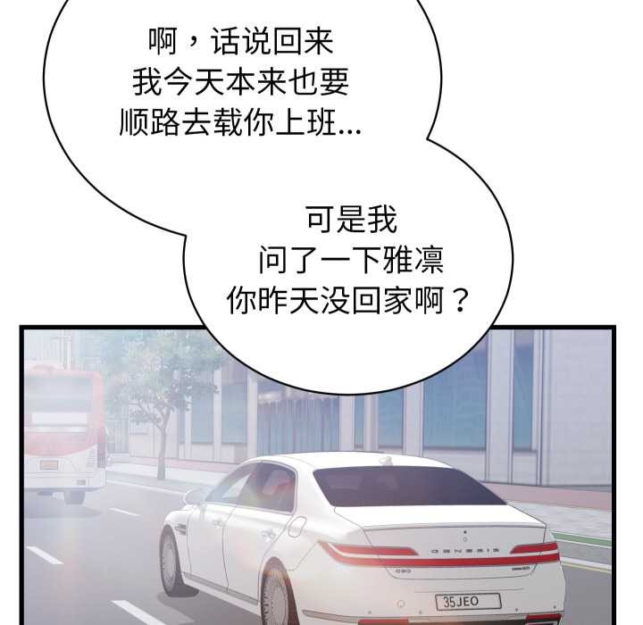 《少爺的替身》漫画 第33話