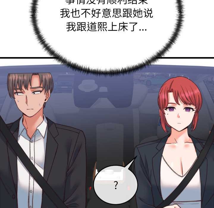 《少爺的替身》漫画 第33話