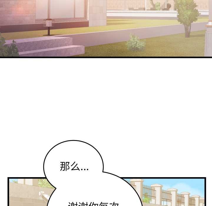 《少爺的替身》漫画 第33話