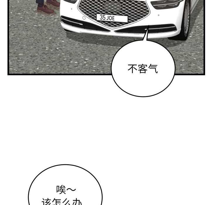《少爺的替身》漫画 第33話