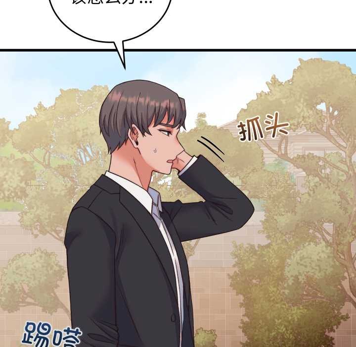 《少爺的替身》漫画 第33話