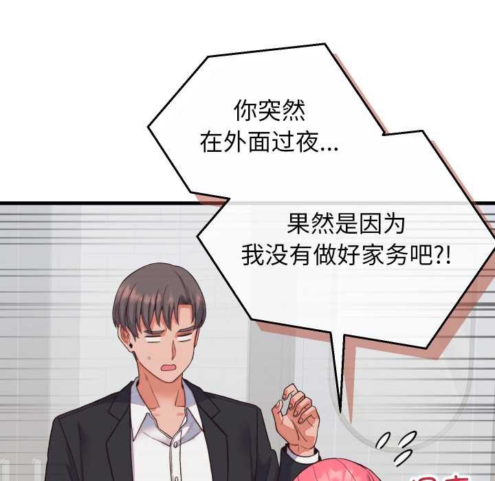 《少爺的替身》漫画 第33話