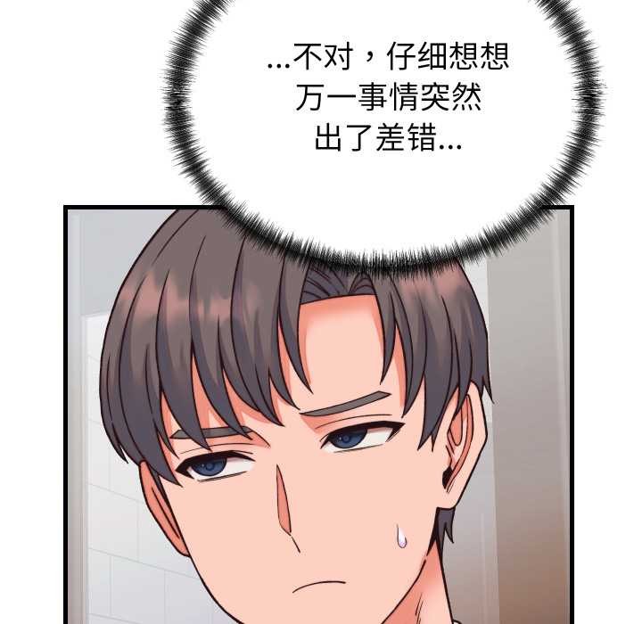 《少爺的替身》漫画 第33話