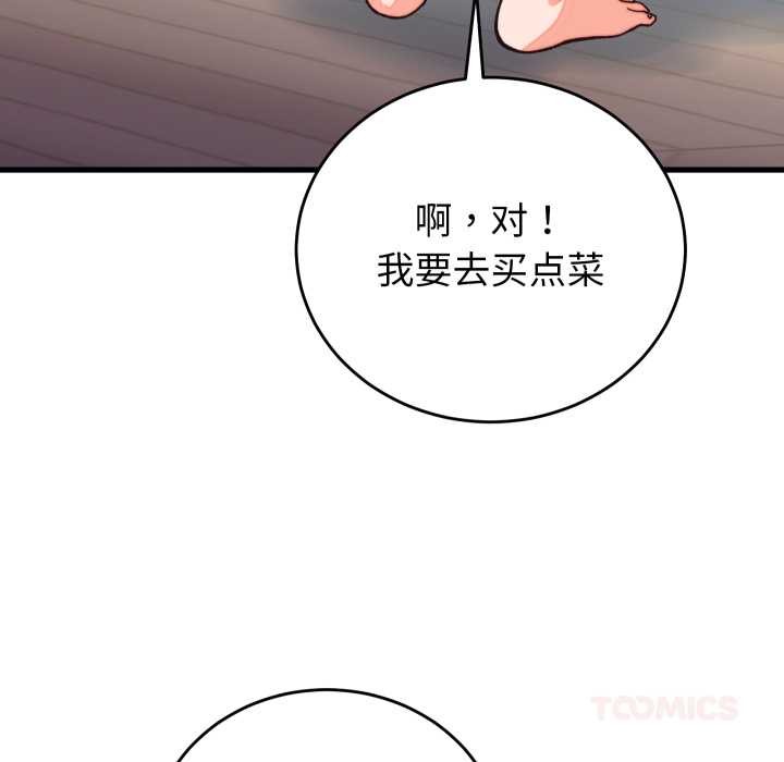 《少爺的替身》漫画 第33話