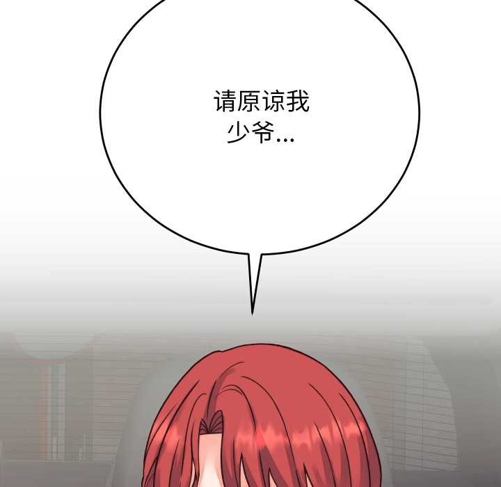 《少爺的替身》漫画 第33話