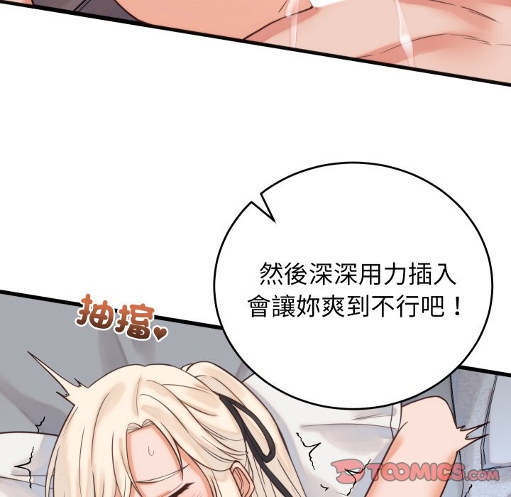 《少爺的替身》漫画 第39話