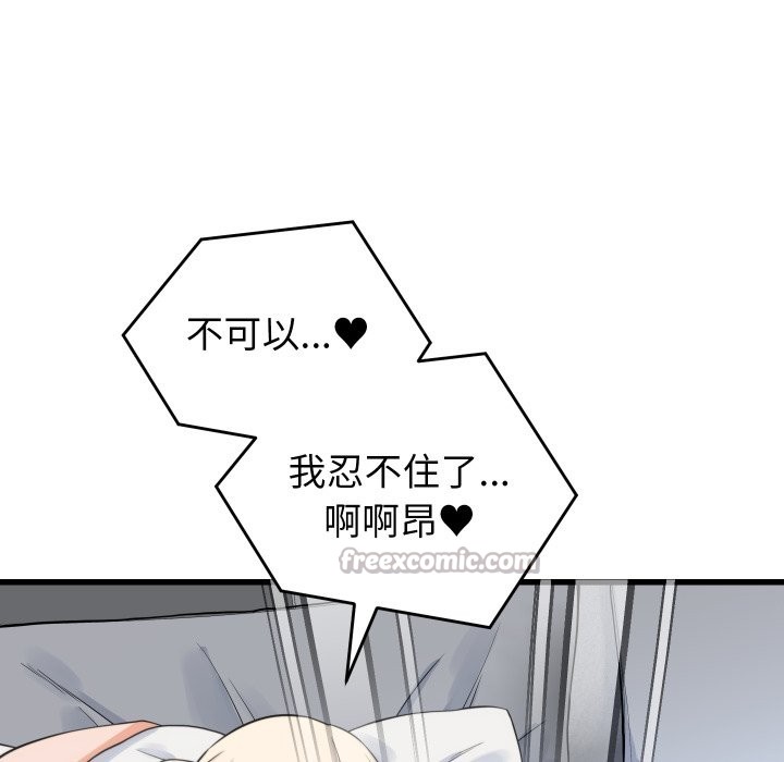 《少爺的替身》漫画 第39話