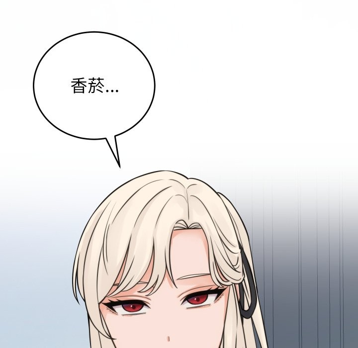 《少爺的替身》漫画 第39話