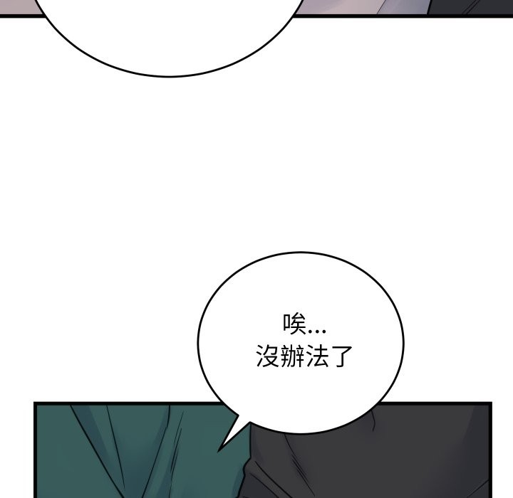 《少爺的替身》漫画 第39話